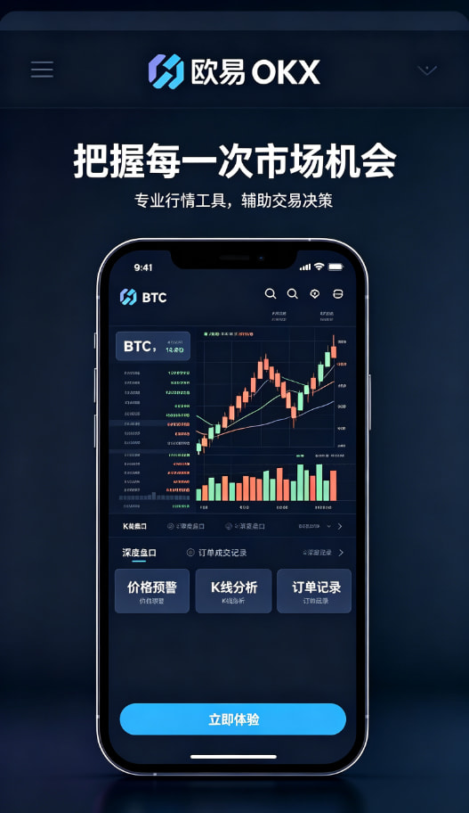 欧交易所APP安全体系展示